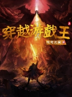 穿越游戏王在线阅读全文阅读完结版 刘青武侠完结版小说