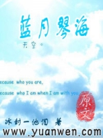 蓝月琴海