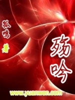 【殇吟精彩阅读最新章节】主角天吟玄尊