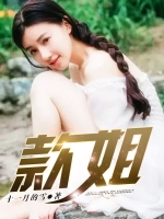 款姐